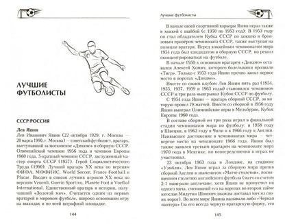 Football. Mini-энциклопедия о большой игре