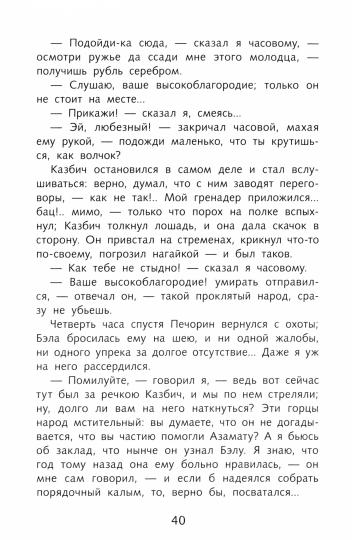 ШП. Герой нашего времени /Лермонтов М. Ю.