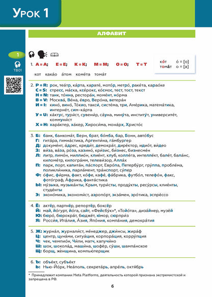 Поехали! Часть 1.1. Учебник (QR). 9-е изд.,