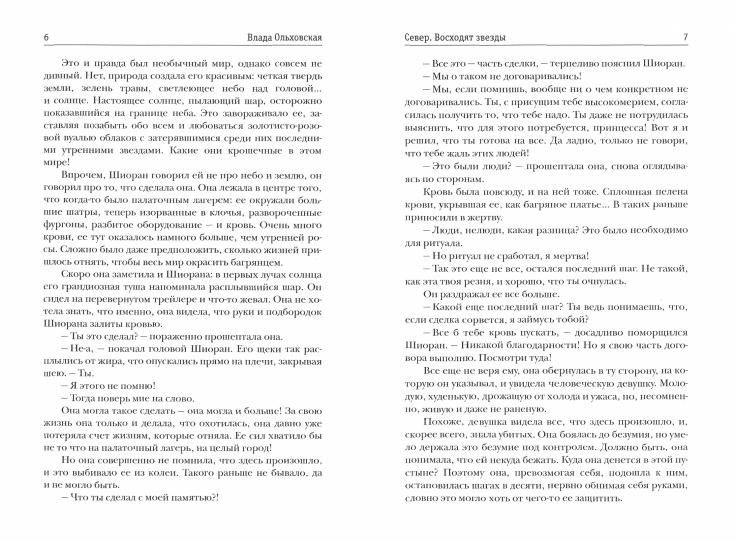 Север. Восходят звезды
