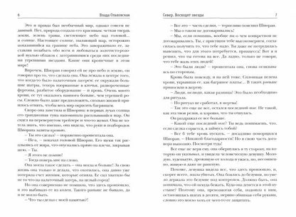 Север. Восходят звезды