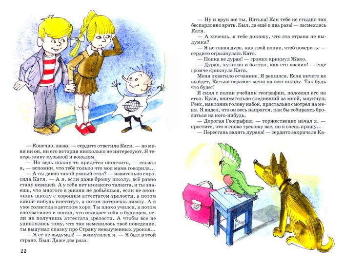 В стране невыученных уроков - 3 с цветными рисунками