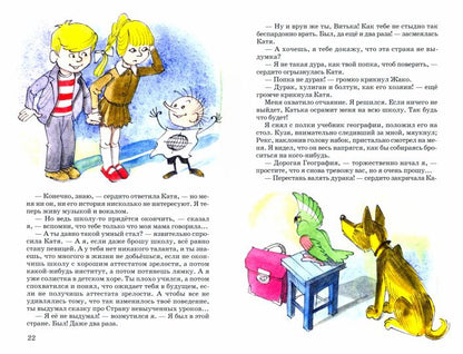 В стране невыученных уроков - 3 с цветными рисунками
