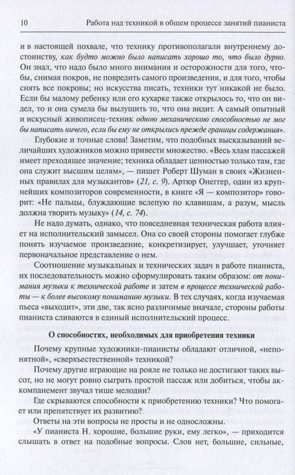 Классика ХХI века. Работа над фортепианной техникой (+CD)