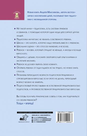 Обойдемся без педагогики. Книга для родителей, которые хотят воспитывать детей самостоятельно