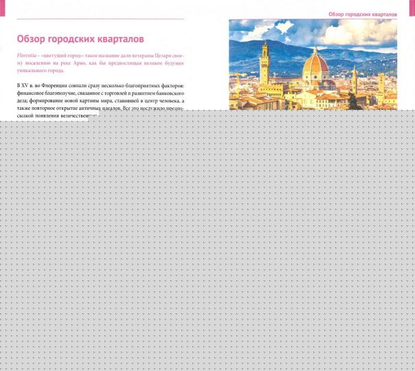 Флоренция.Путеводитель с мини-разговорником +флип-карта