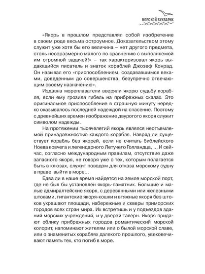 Морской букварик