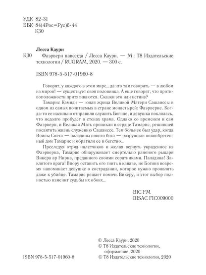 Фаэрверн навсегда (с автографом)