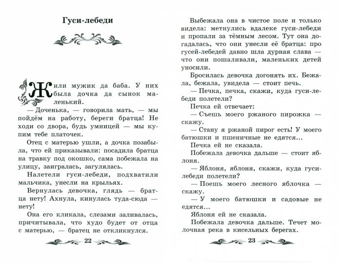 Русские народные сказки (по А.Н. Афанасьеву)