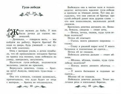 Русские народные сказки (по А.Н. Афанасьеву)
