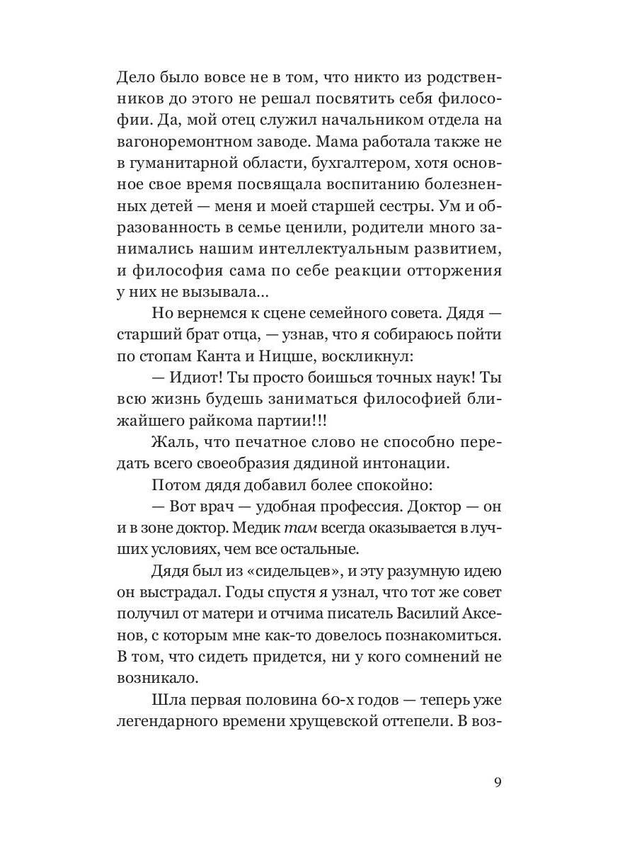 Записки сексолога