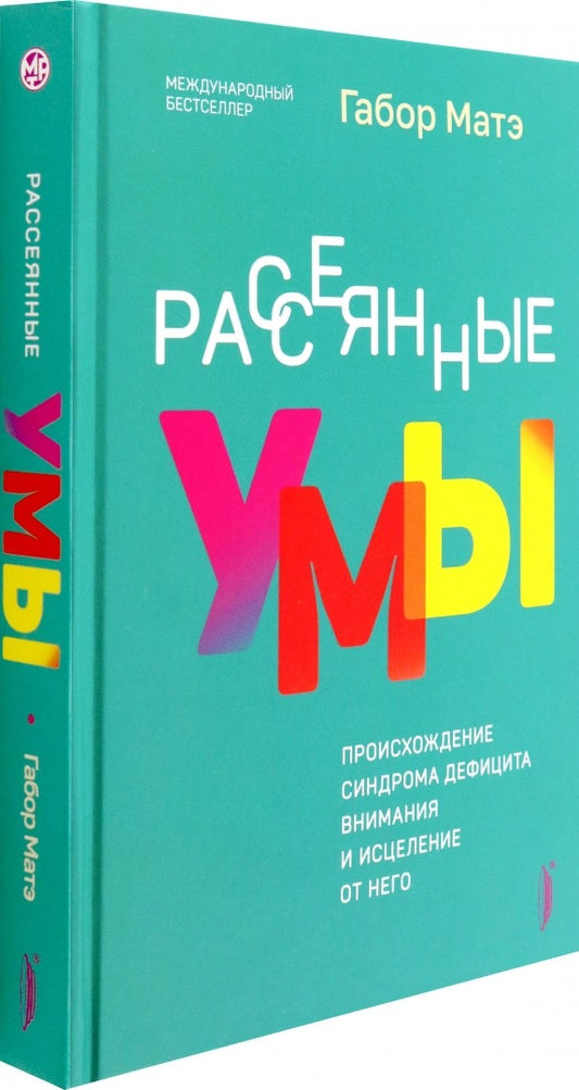 Рассеянные умы. Problèmes liés à la déficience du syndrome et à l'utilisation de l'argent