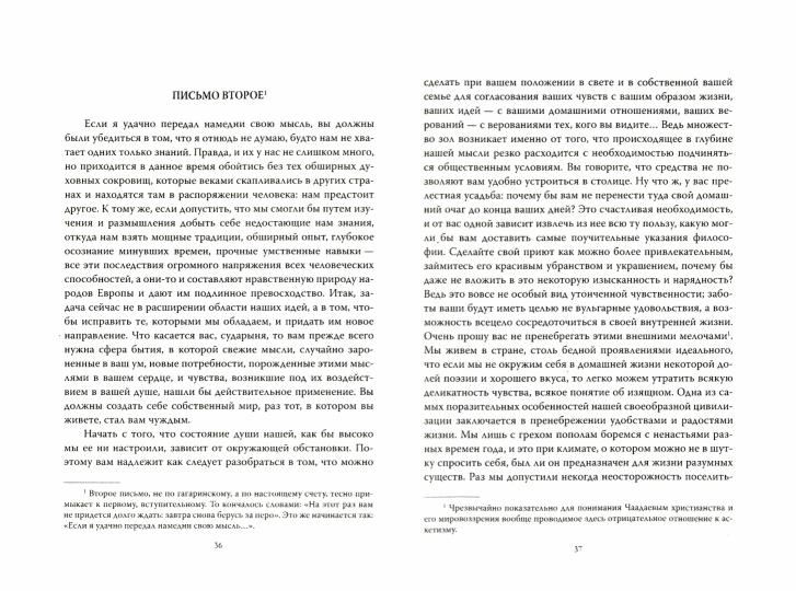 Великая Россия. Что это такое?/ П.Я.Чаадаев, Ф.И.Тютчев