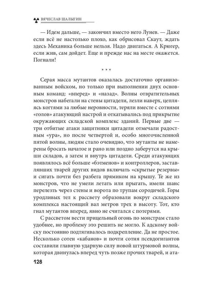Тринадцатый сектор. Цикл «Андрей Лунев». Кн. 3
