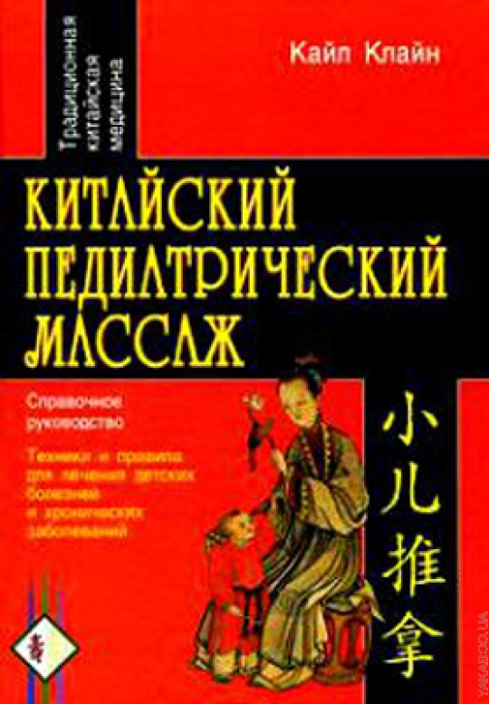 Massage pédiatrique chinois