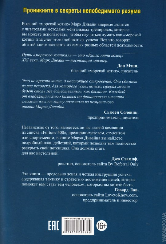 Школа лидерства от "морских котиков"