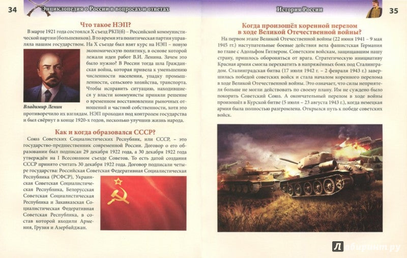 ЭНЦИКЛОПЕДИЯ. ХОЧУ ЗНАТЬ. О РОССИИ В ВОПРОСАХ И ОТВЕТАХ