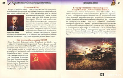 ЭНЦИКЛОПЕДИЯ. ХОЧУ ЗНАТЬ. О РОССИИ В ВОПРОСАХ И ОТВЕТАХ