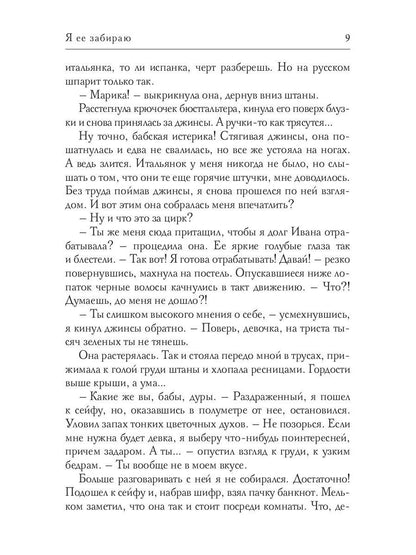 Я ее забираю