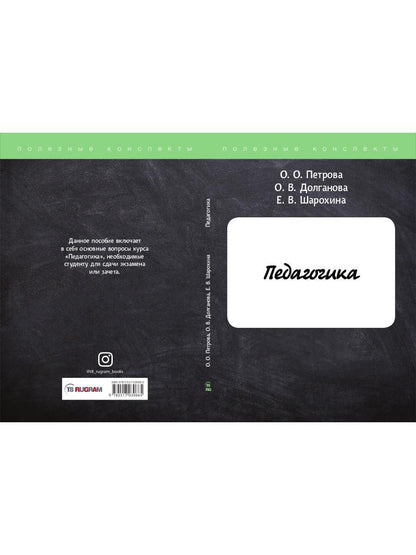 Педагогика