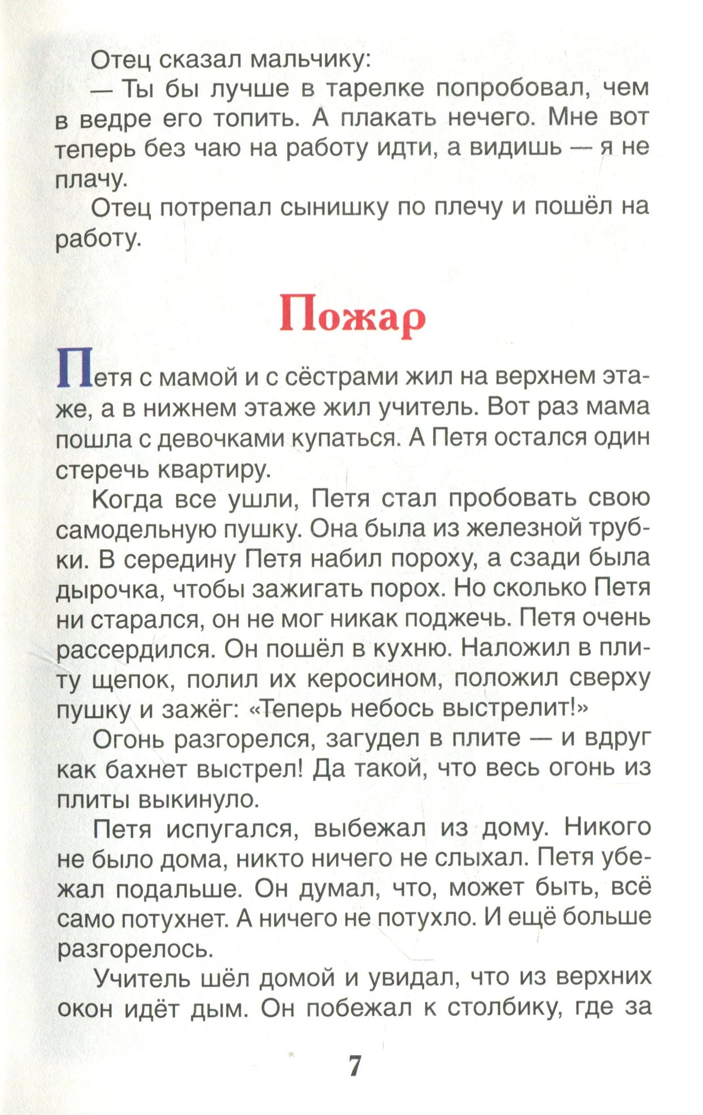Житков Б. Что бывало и другие рассказы (ВЧ)