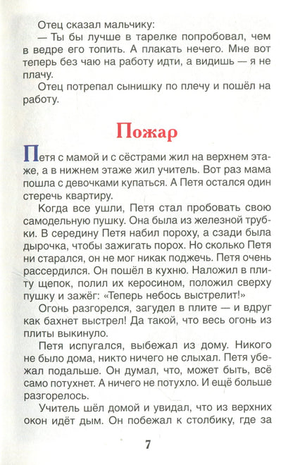 Житков Б. Что бывало и другие рассказы (ВЧ)