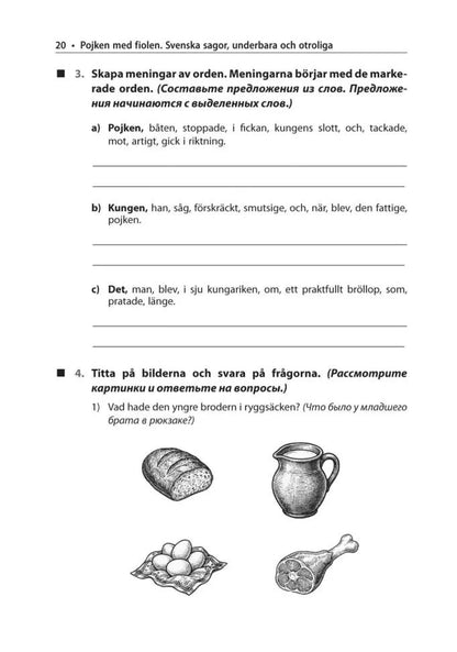 Мальчик со скрипкой. Шведские сказки, чудесные и невероятные