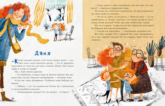 Аня, Даня и Новый год на весь год : [рассказ] / О. Г. Добросовестная ; IL. И. C. Августинович. —M. : Нигма, 2022. — 40 с. : IL.