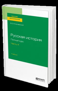 РУССКАЯ ИСТОРИЯ. ПОЛНЫЙ КУРС В 4Ч. ЧАСТЬ 4. Travaux pour les femmes