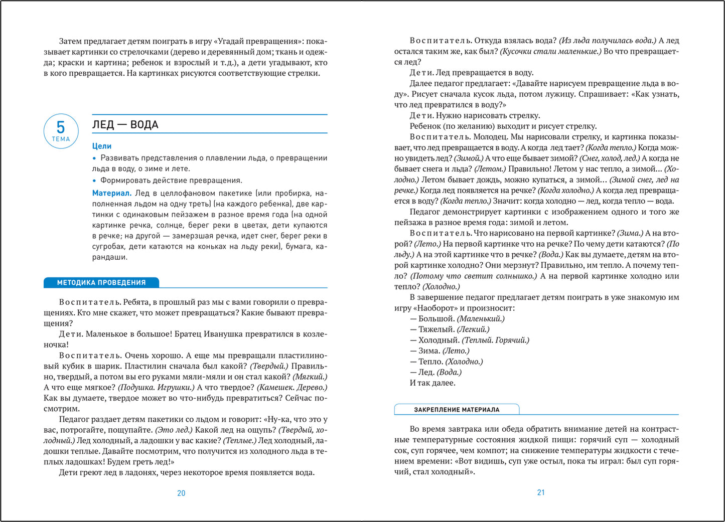 Мир физических явлений, опыты и эксперименты в дошкольном детстве. 4-7 лет. ФГОС