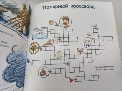 Как стать Героем-Полярником. Учись у Нансена