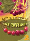 Улучшим наш русский! (Améliorons notre russe !) часть 2