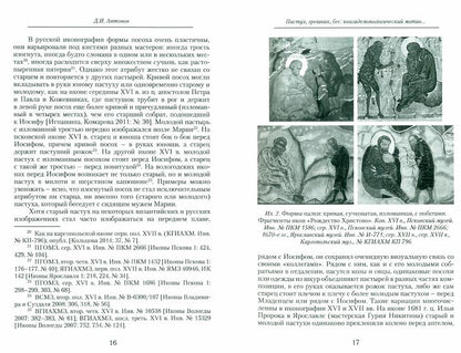 In Umbra: Демонология как семиотическая система: Альманах № 9