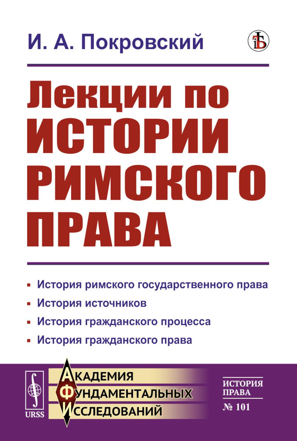 Lexiques de l'histoire de Rimskogo Prava
