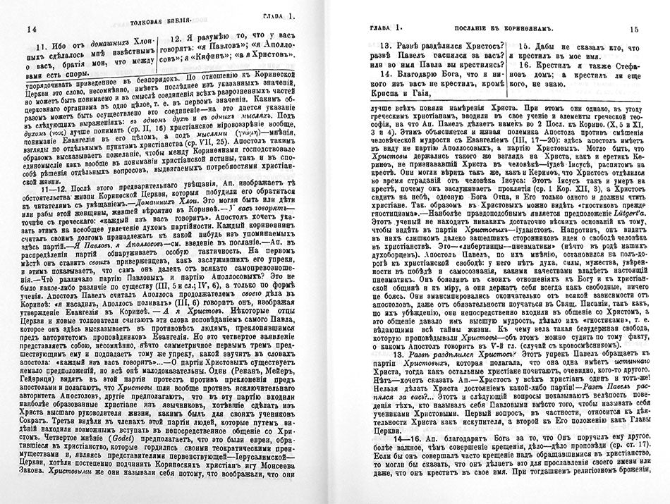 Толковая библия Лопухина А.П. (complexe de 11 livres)