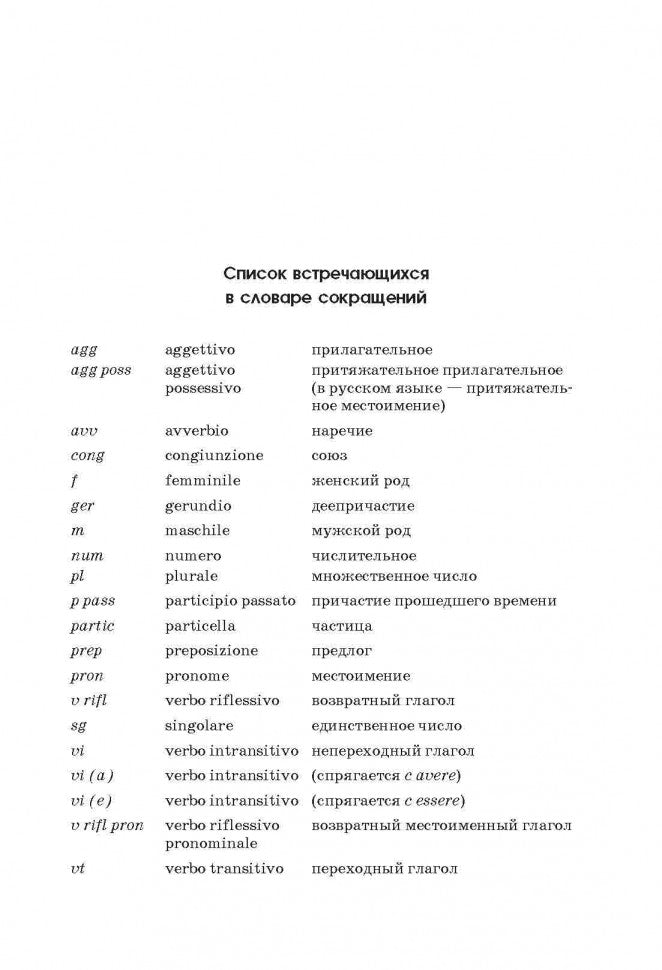 Читаем на итальянском. Составление, упражнения, словарь Т. В. Ваничевой.