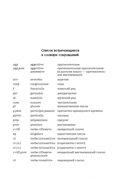 Читаем на итальянском. Составление, упражнения, словарь Т. В. Ваничевой.