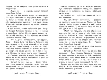 Ученик волшебника: повесть-сказка