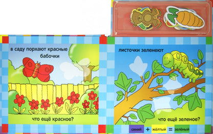 Цвет.Книга с магнитными страницами