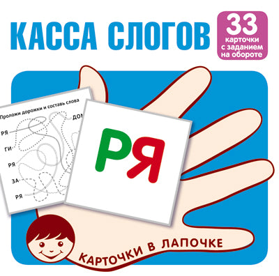 Cartes sur ordinateur. Касса слогов. 33 cartes avec le texte de l'article