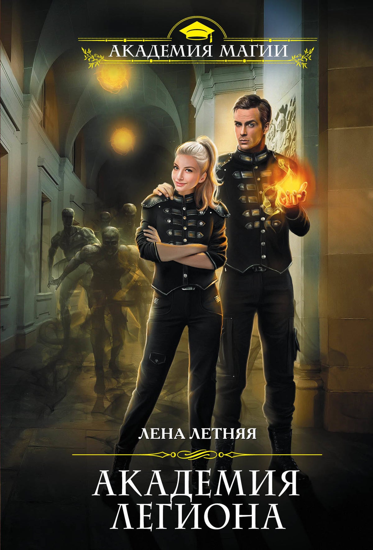 Академия Легиона