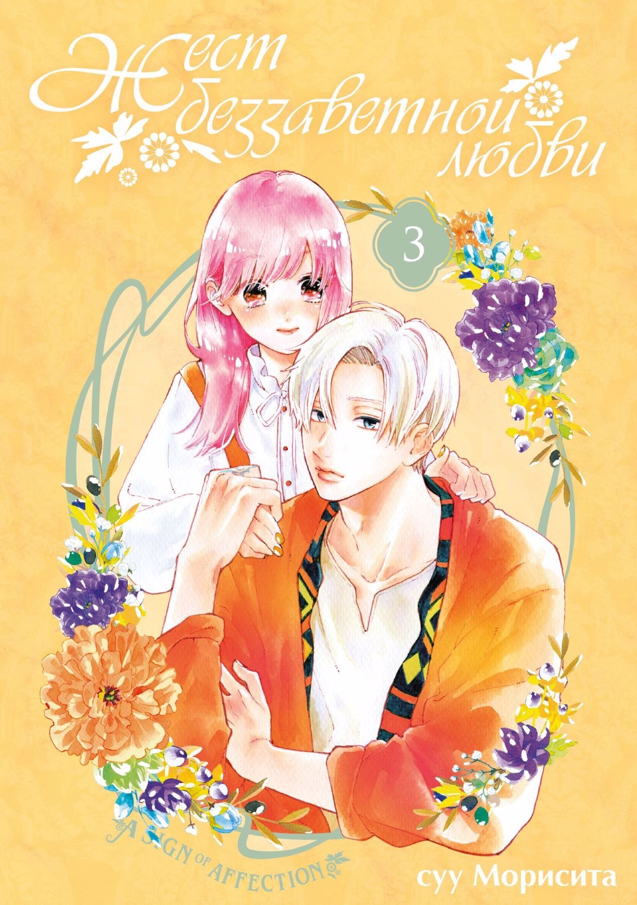 C'est tout à fait possible. Т. 3: manga