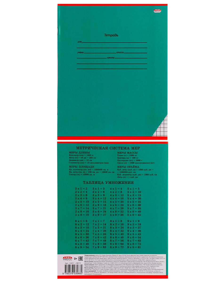 Тетрадь 24л. клетка КЛАССИКА (цвет.мелов.обл.)