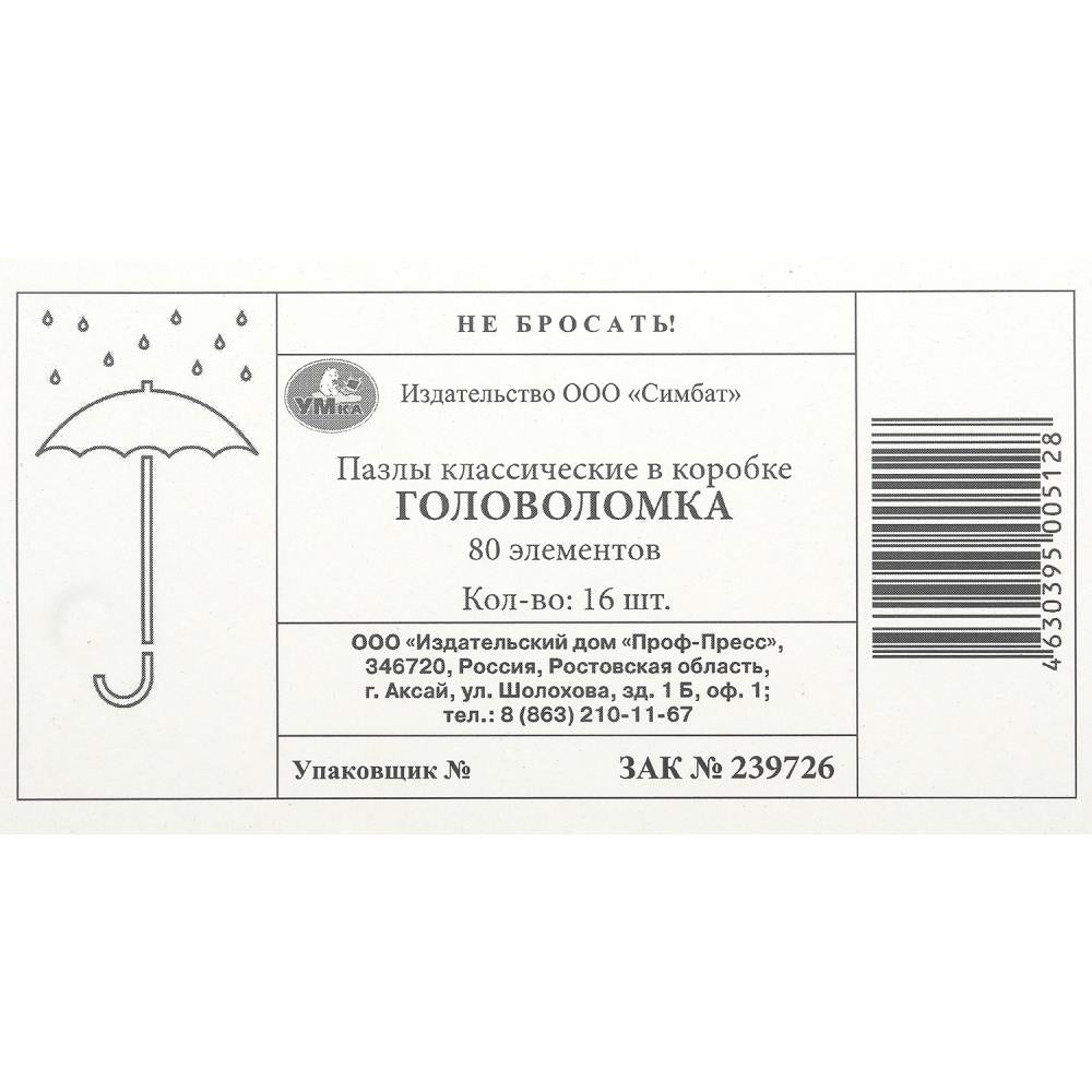 Головоломка. Пазлы в коробке 80 détails. 130х90х25 mm. Умные игры. dans уп.16шт dans кор.8уп