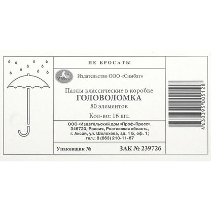 Головоломка. Пазлы в коробке 80 détails. 130х90х25 mm. Умные игры. dans уп.16шт dans кор.8уп