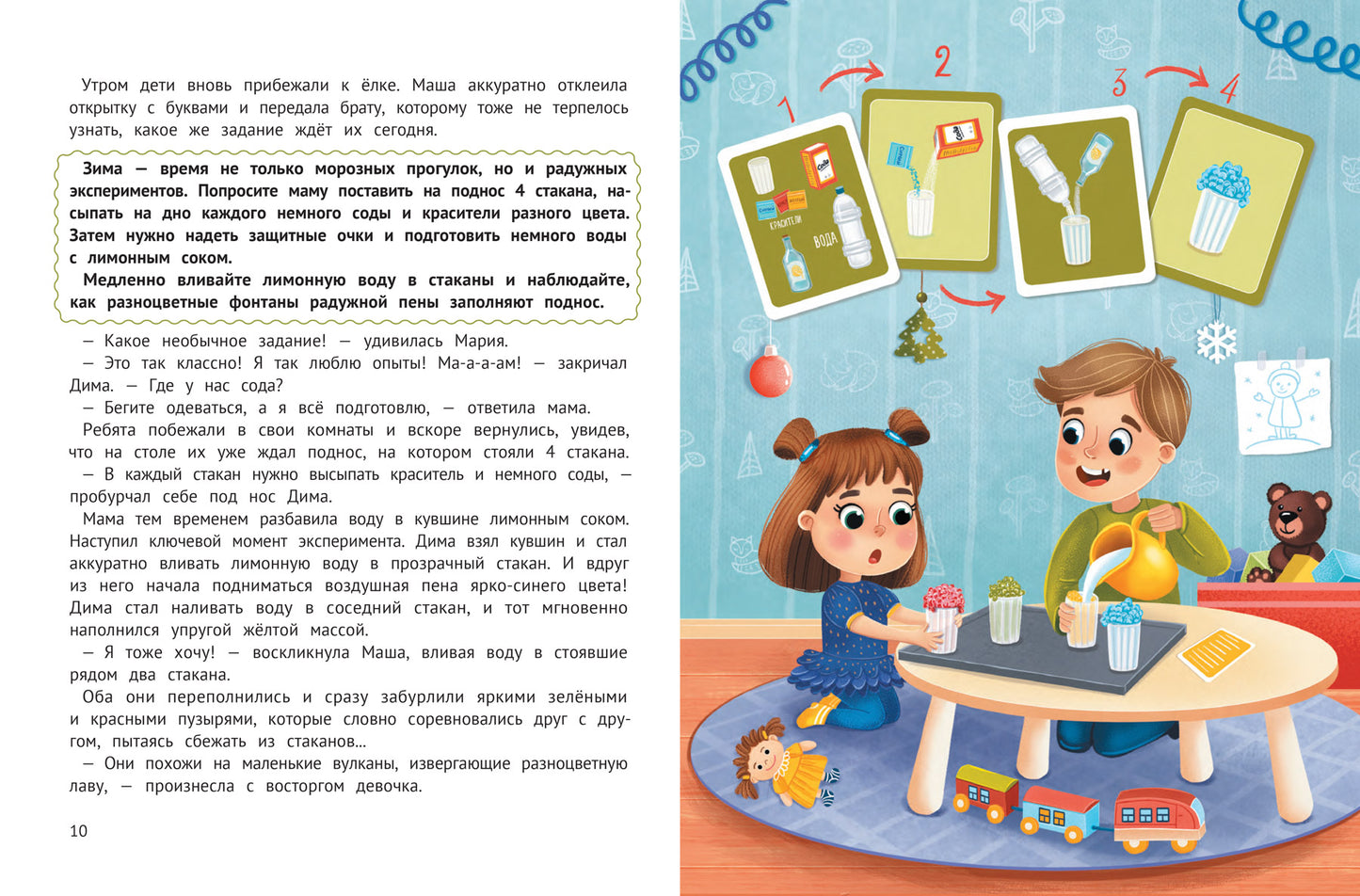 Миссия "Новый год": книга-adventent