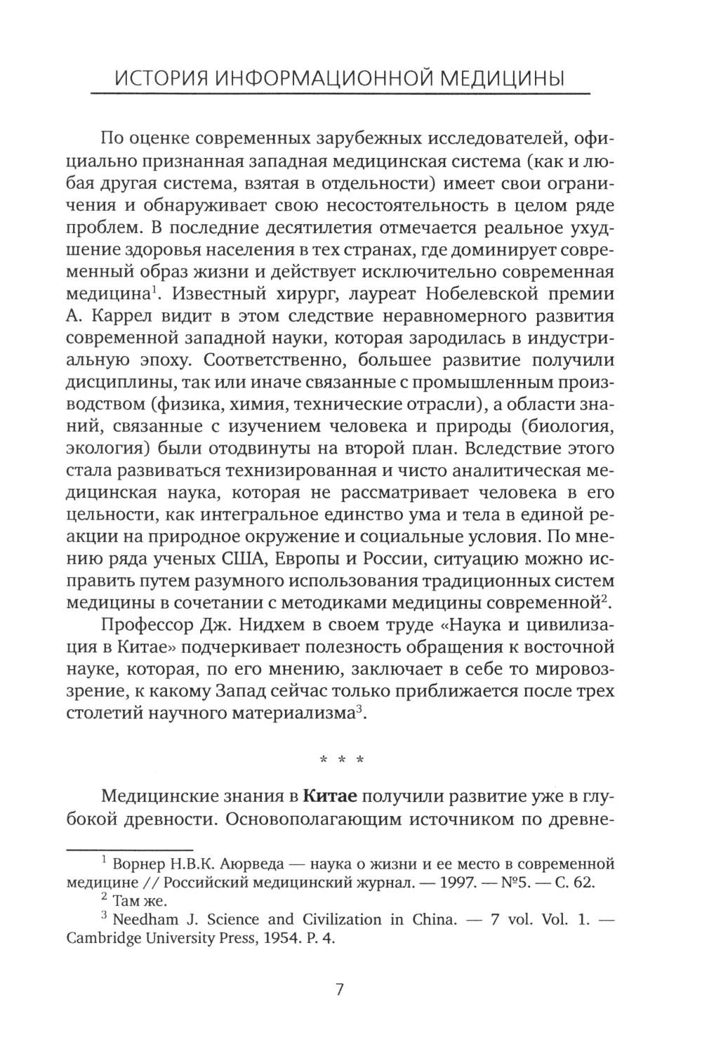 Рип.История Информационной медицины