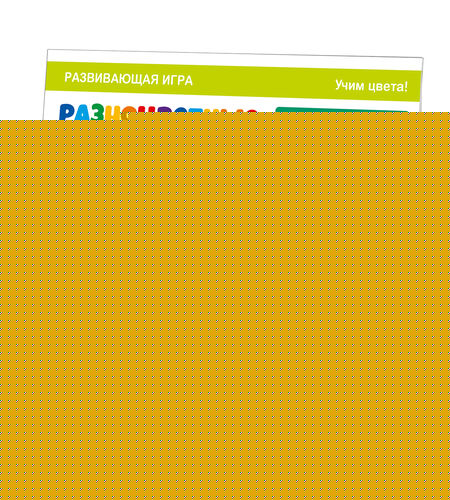 Игра развивающая Разноцветные кружочки "Большое путешествие", серия Учись, играя