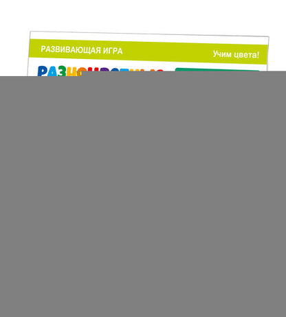 Игра развивающая Разноцветные кружочки "Большое путешествие", серия Учись, играя