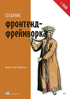 Создание фреймворка фреймворка с нуля